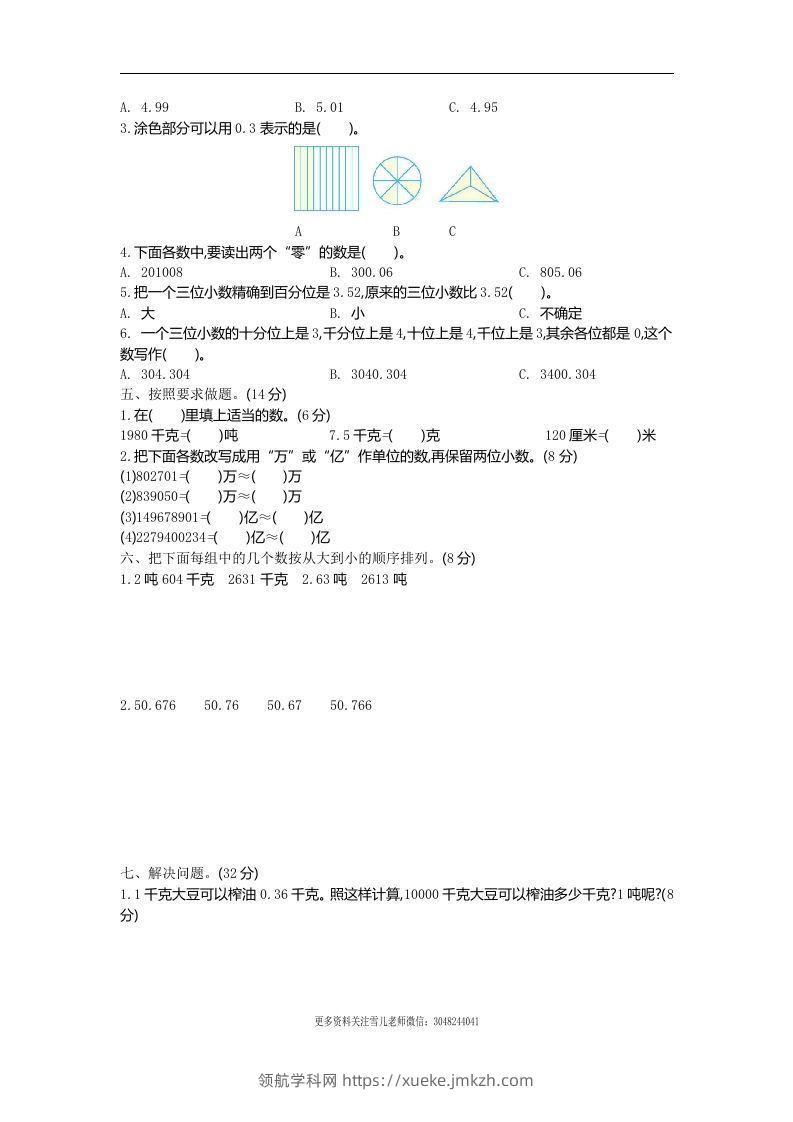 图片[2]-四下青岛六三版数学第五单元测试卷.1-领航学科网