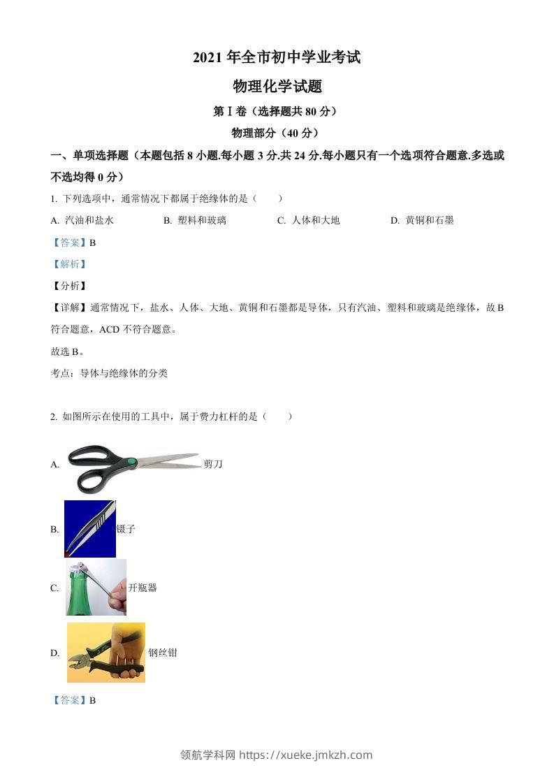 2021年山东省聊城市中考物理试题（含答案）-领航学科网