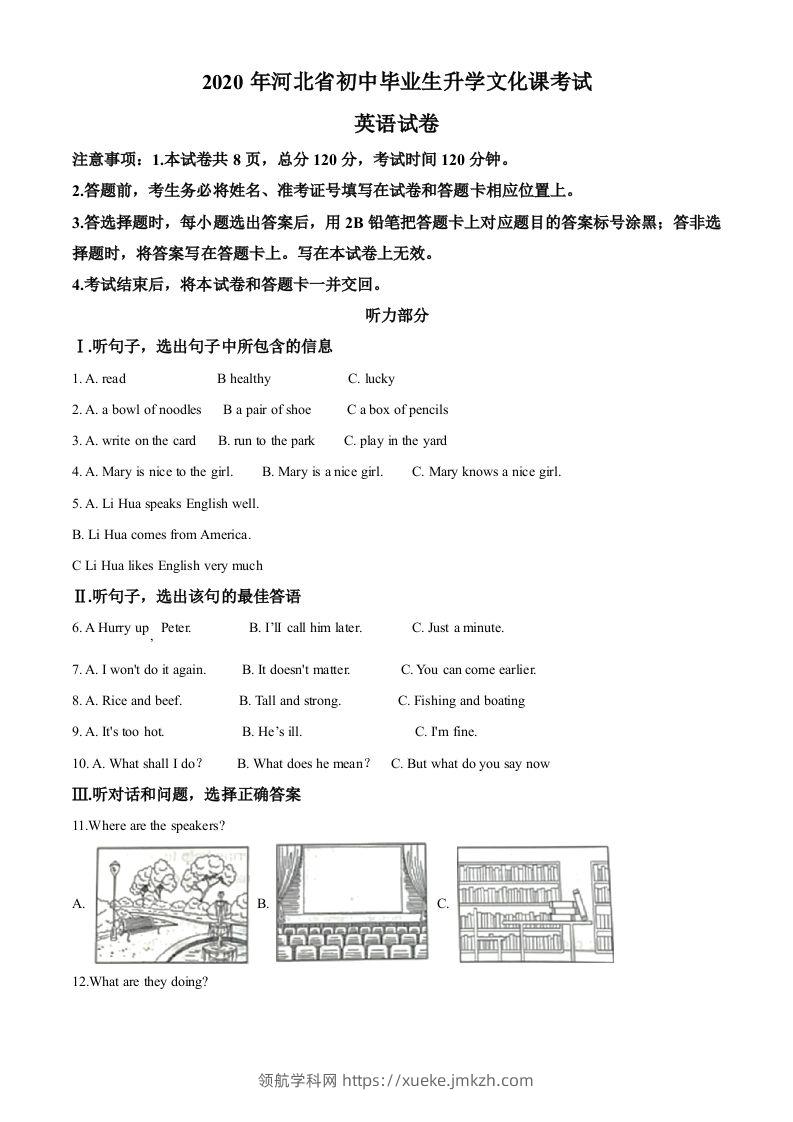 河北省2020年中考英语试题（含答案）-领航学科网