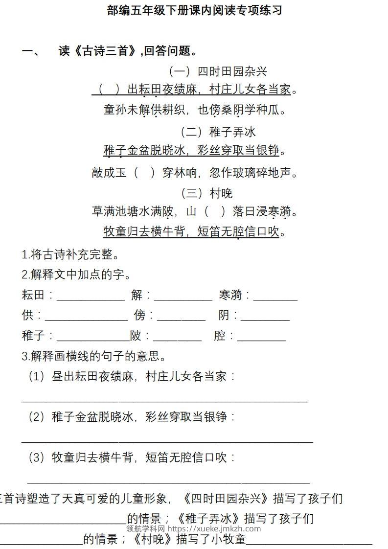 部编版五年级语文下册课内阅读理解专项-领航学科网