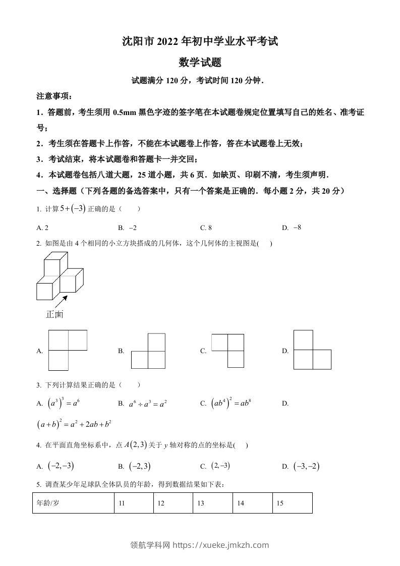2022年辽宁省沈阳市中考数学真题（空白卷）-领航学科网