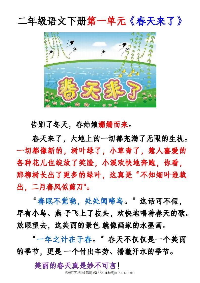 图片[2]-二下语文1-8单元看图写话范文集锦13篇（15页）-领航学科网