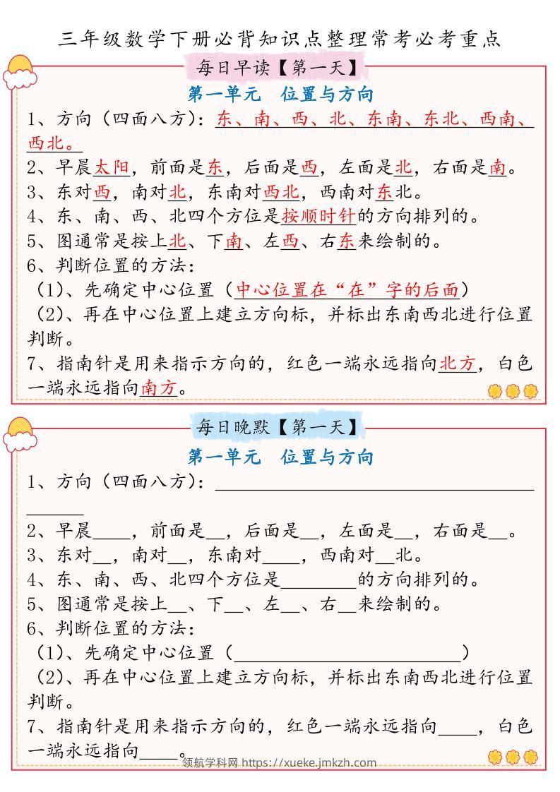三年级数学下册必背知识点整理人教版(早读晚默)-领航学科网