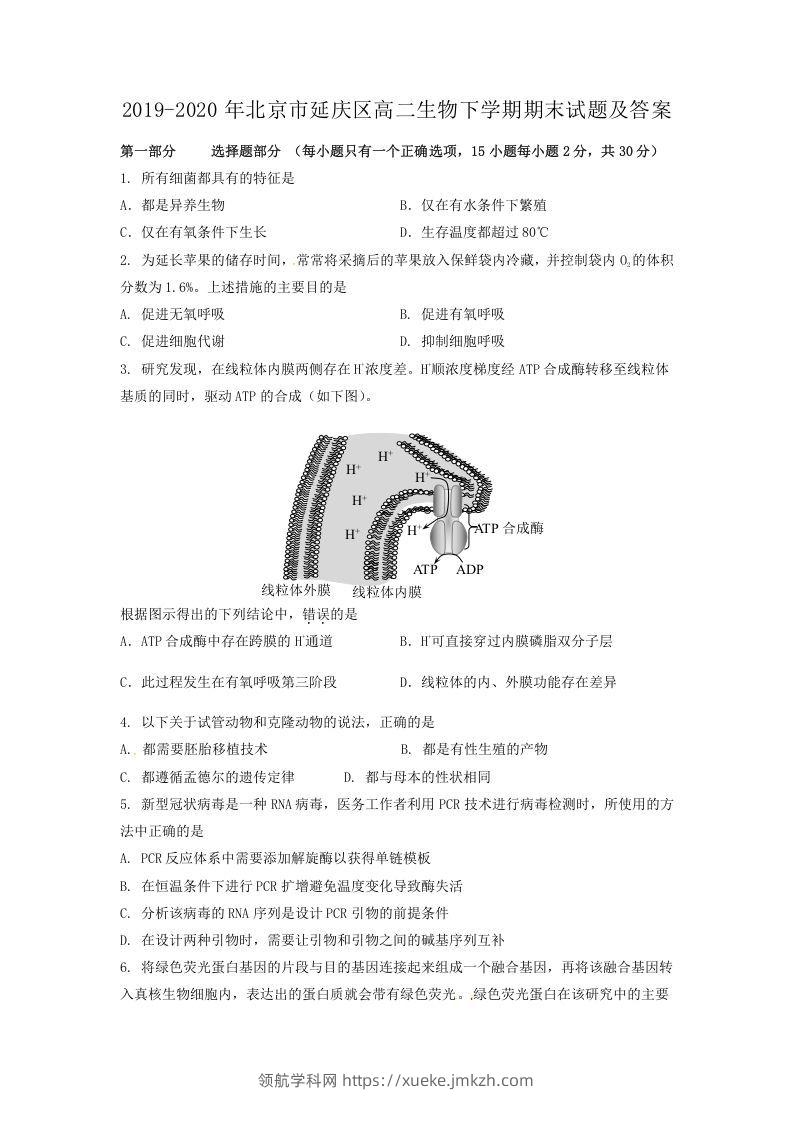 2019-2020年北京市延庆区高二生物下学期期末试题及答案(Word版)-领航学科网