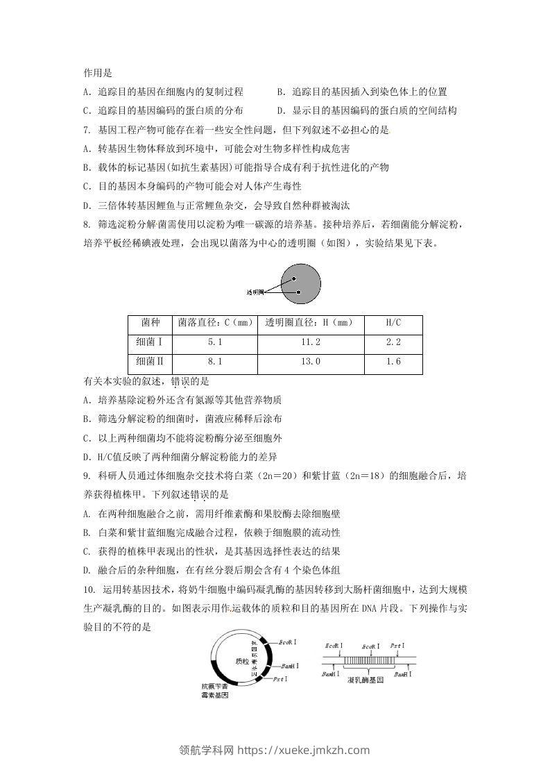 图片[2]-2019-2020年北京市延庆区高二生物下学期期末试题及答案(Word版)-领航学科网