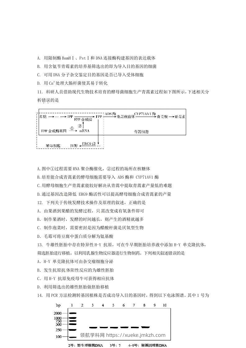 图片[3]-2019-2020年北京市延庆区高二生物下学期期末试题及答案(Word版)-领航学科网