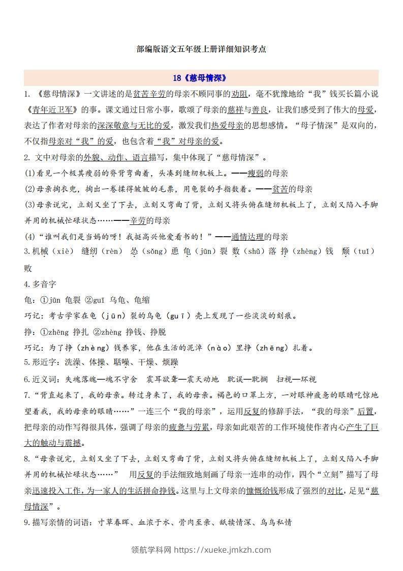 五上语文第6单元自编知识点-领航学科网
