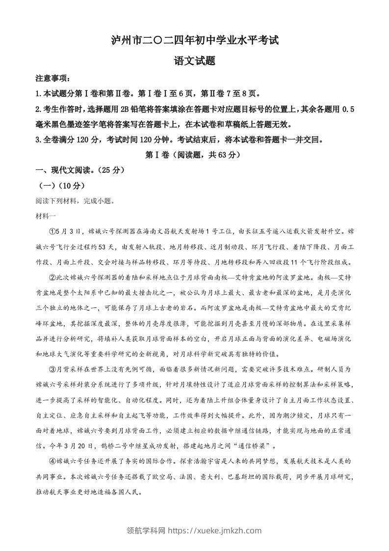 2024年四川省泸州市中考语文真题（含答案）-领航学科网