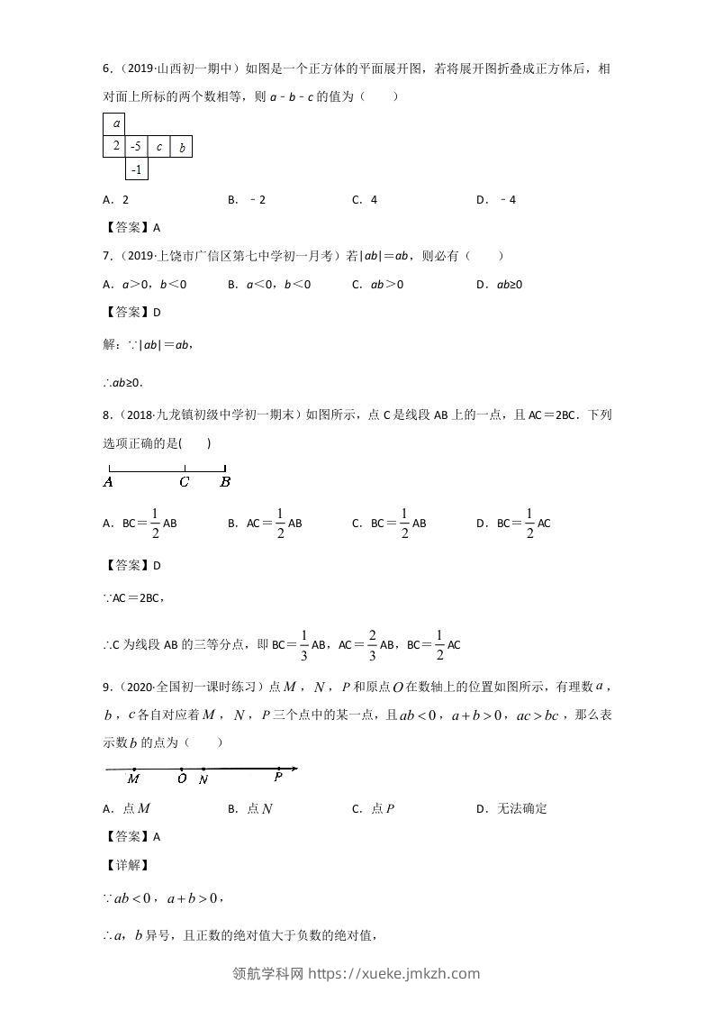 图片[2]-七年级上册数学期末单元试卷及答案人教版(Word版)-领航学科网