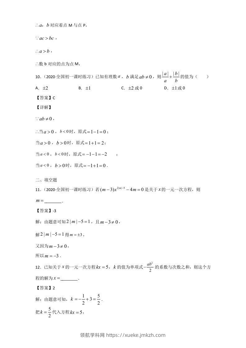 图片[3]-七年级上册数学期末单元试卷及答案人教版(Word版)-领航学科网