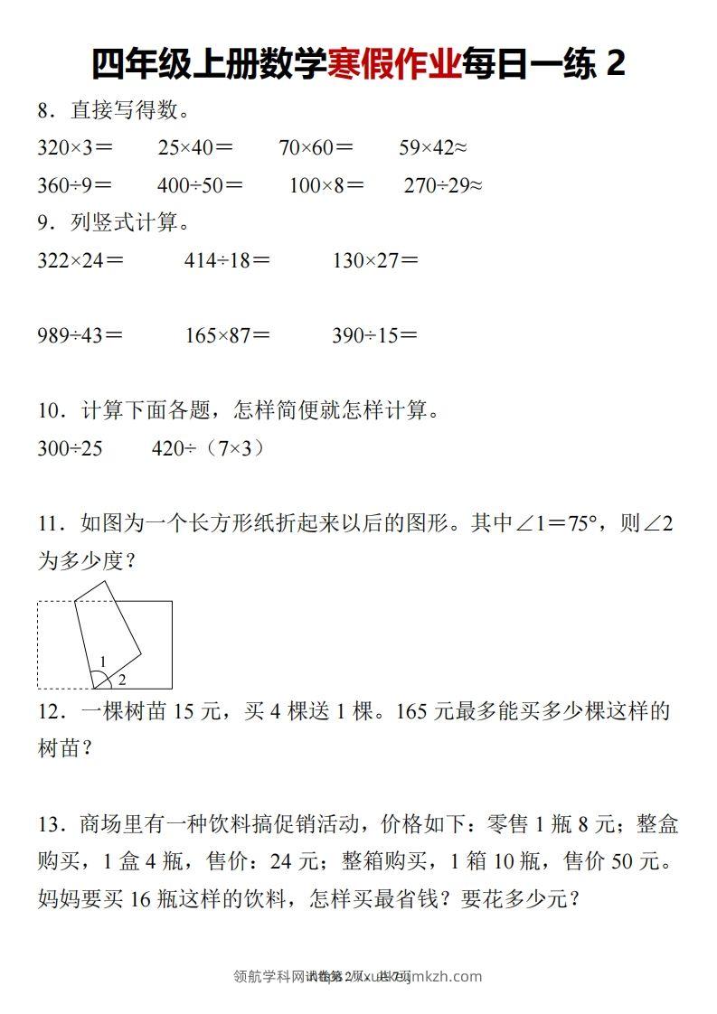 图片[2]-四下数学寒假作业每日一练24页-领航学科网