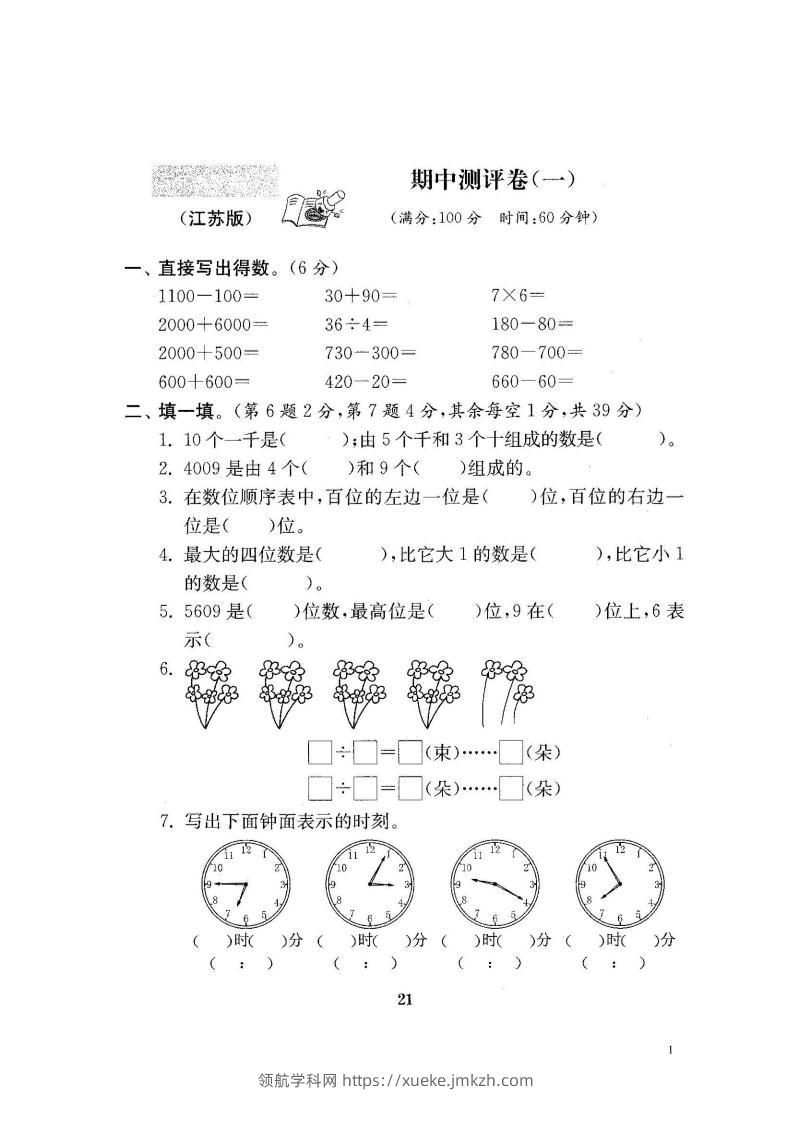 二下苏教版数学期中考试试卷-1-领航学科网