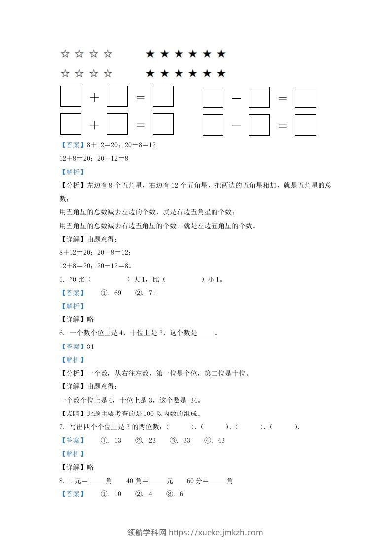图片[3]-2020-2021学年江苏省南京市玄武区一年级下册数学期末试题及答案(Word版)-领航学科网