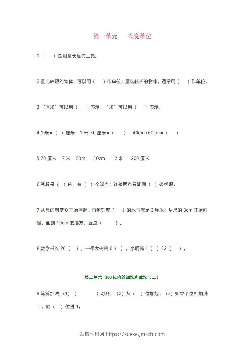 【强烈推荐】小学二年级上册数学填空题汇总-领航学科网