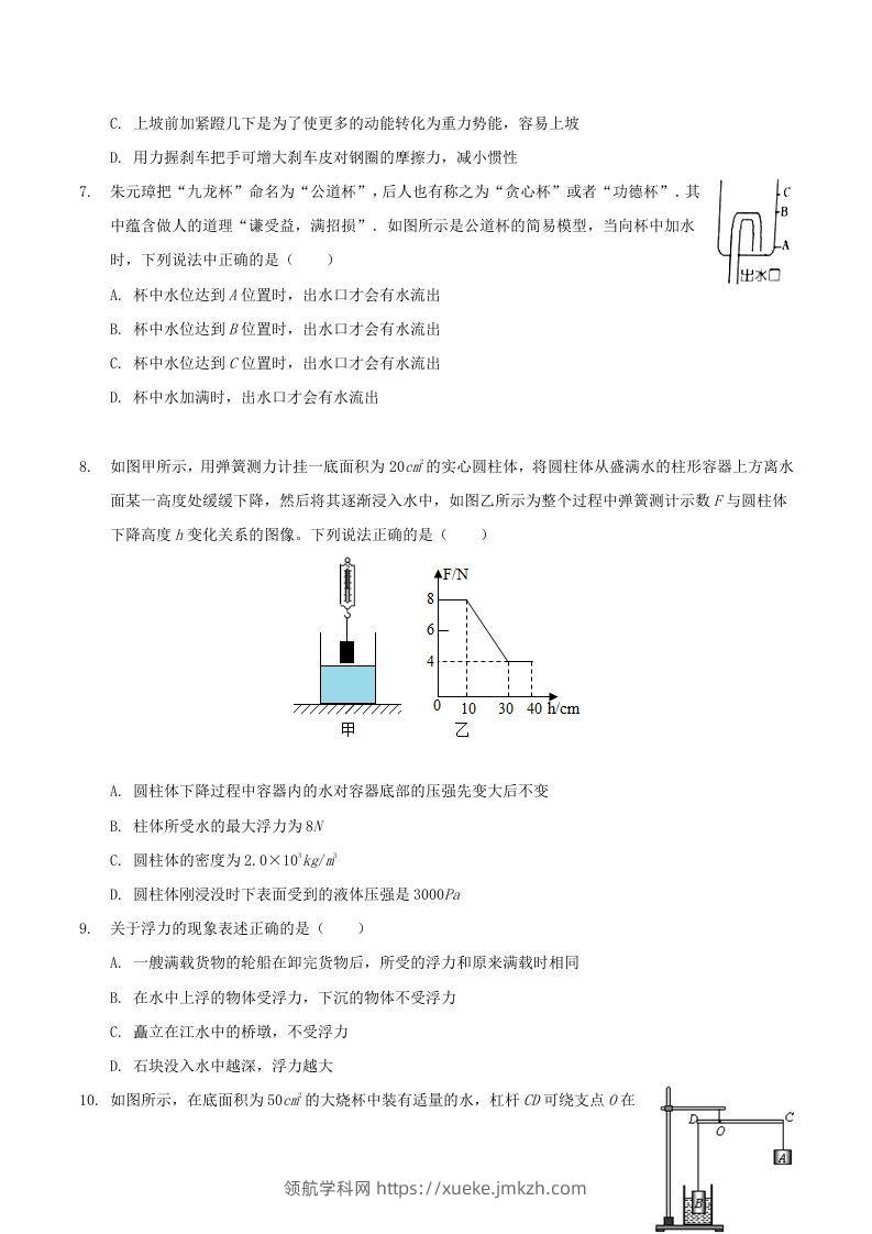 图片[2]-2021-2022学年广西百色市八年级下学期期末物理试题及答案(Word版)-领航学科网