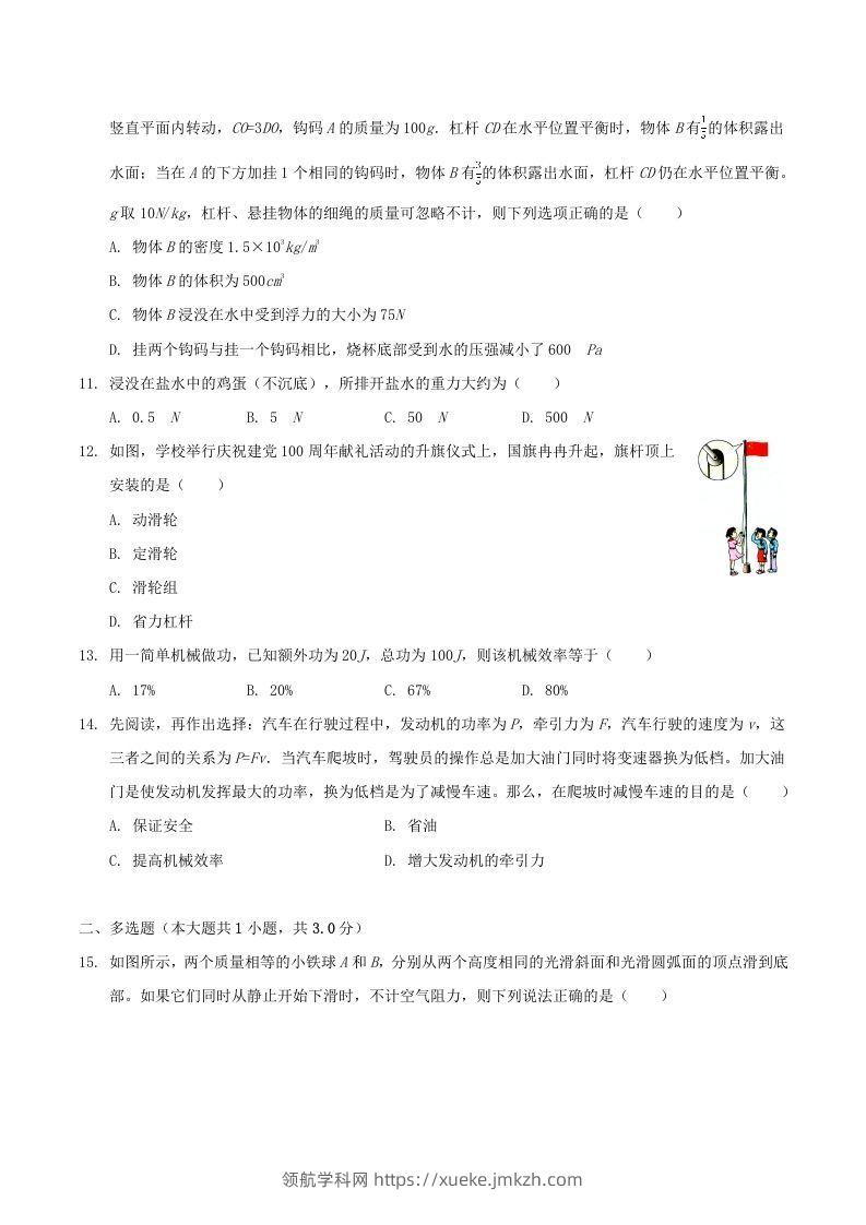 图片[3]-2021-2022学年广西百色市八年级下学期期末物理试题及答案(Word版)-领航学科网