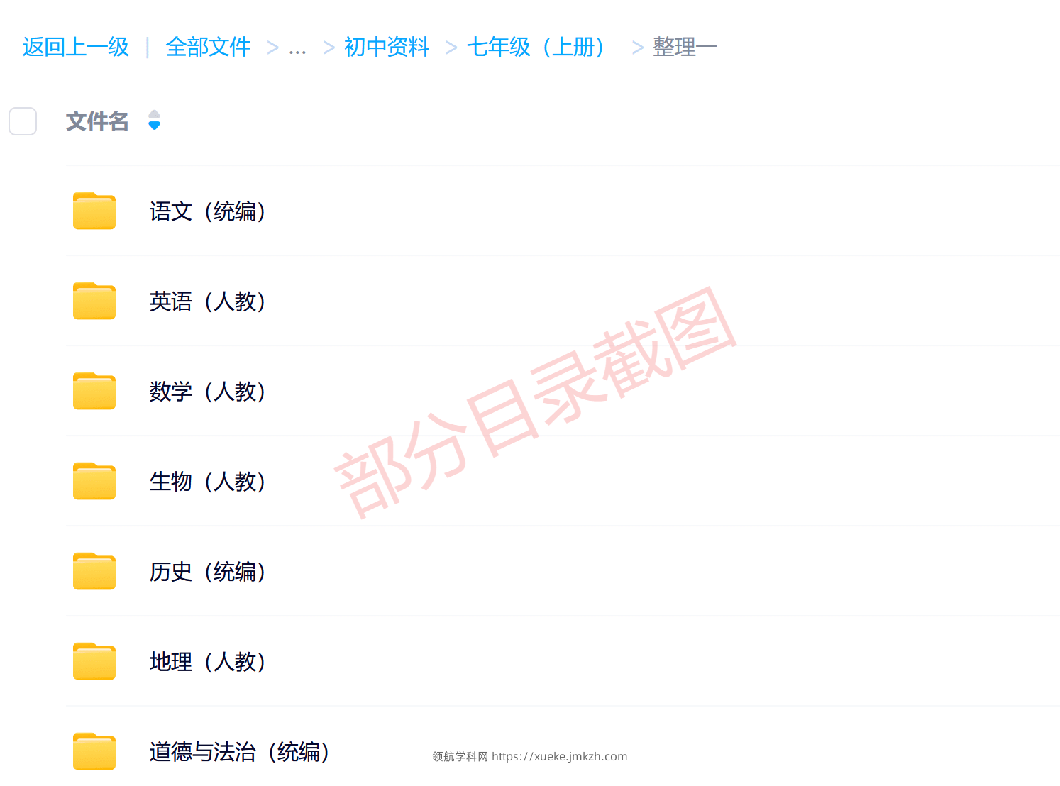 图片[3]-七年级（上册）各科学习资料合集-领航学科网