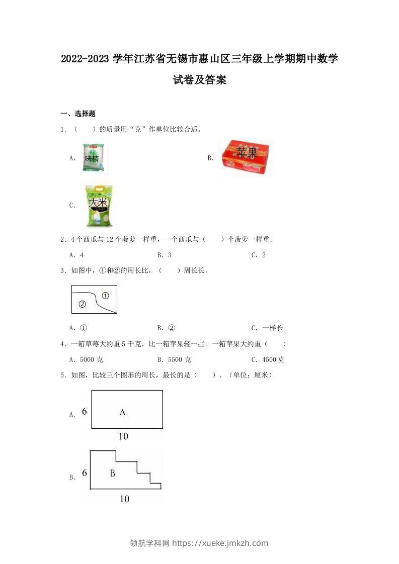 2022-2023学年江苏省无锡市惠山区三年级上学期期中数学试卷及答案(Word版)-领航学科网