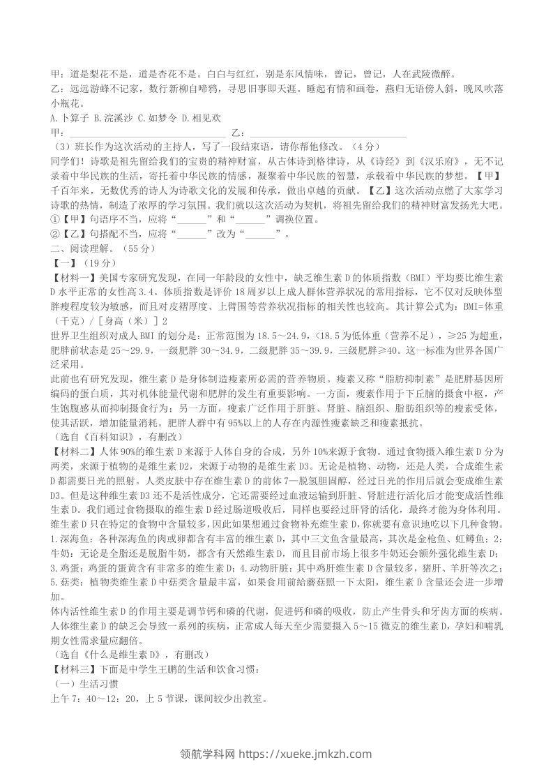 图片[2]-2022-2023学年安徽省合肥市瑶海区八年级下学期期中语文试题及答案(Word版)-领航学科网