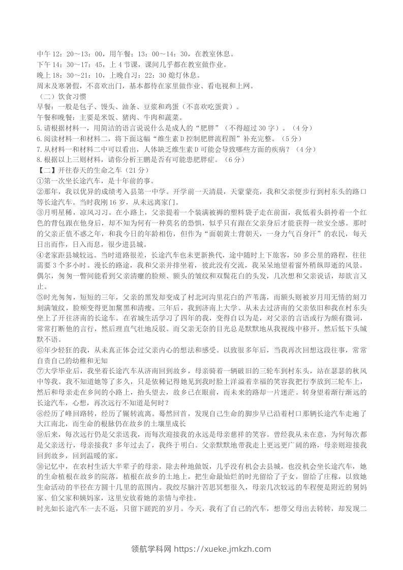 图片[3]-2022-2023学年安徽省合肥市瑶海区八年级下学期期中语文试题及答案(Word版)-领航学科网