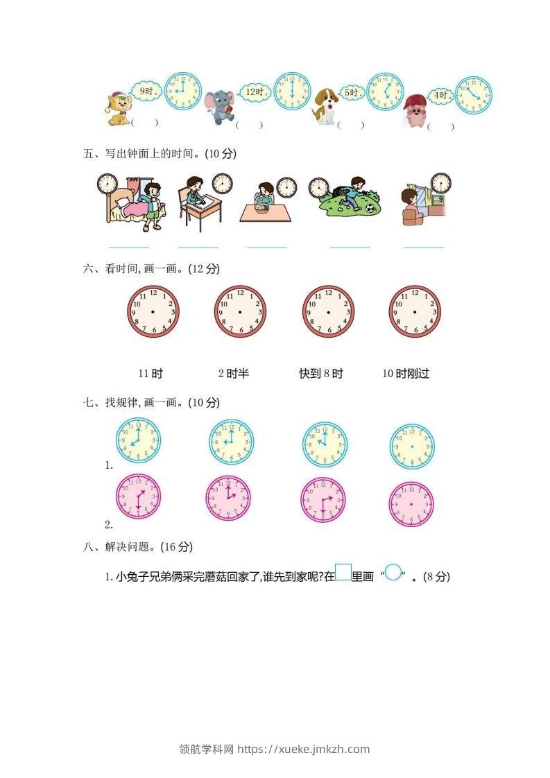 图片[2]-一（下）青岛版数学第一单元检测卷.1（54制）-领航学科网