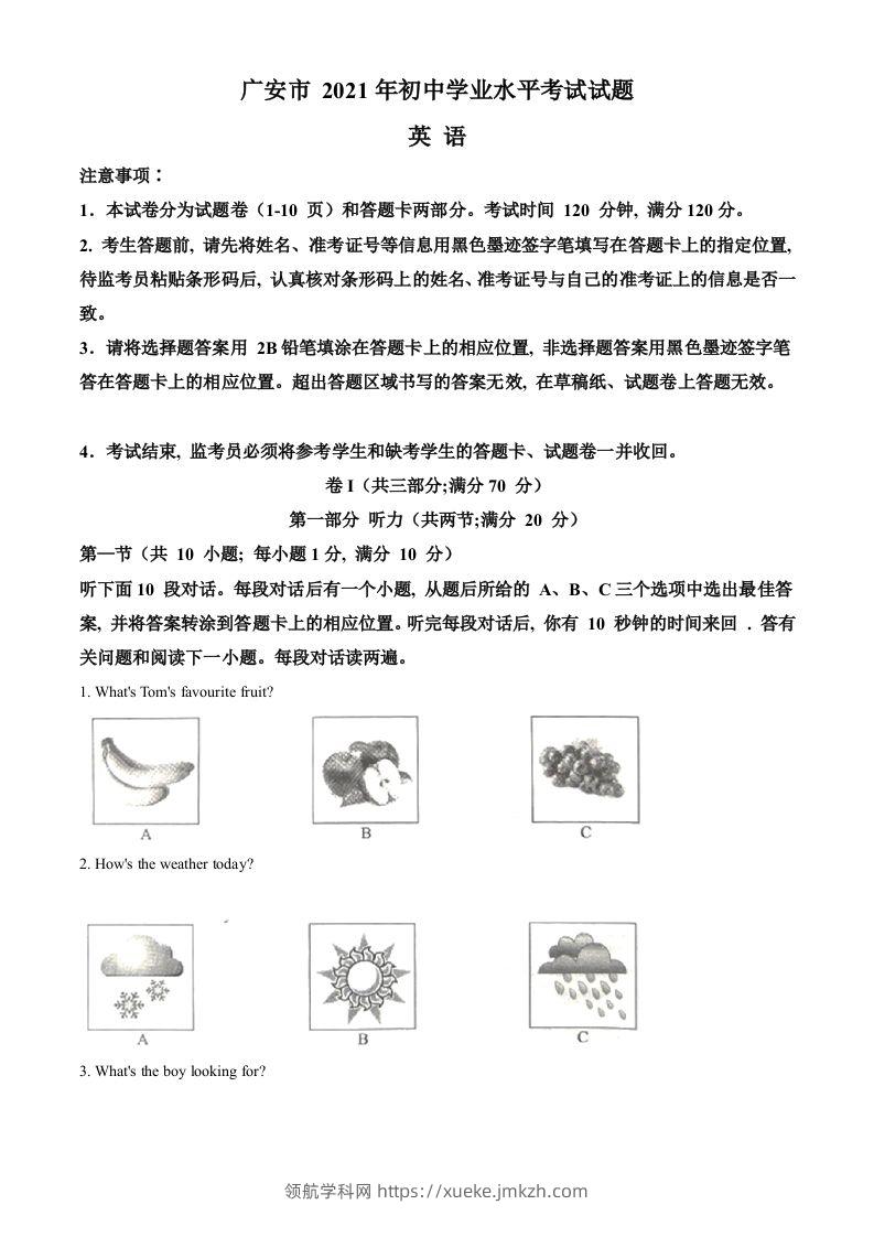 四川省广安市2021年中考英语试题（含答案）-领航学科网