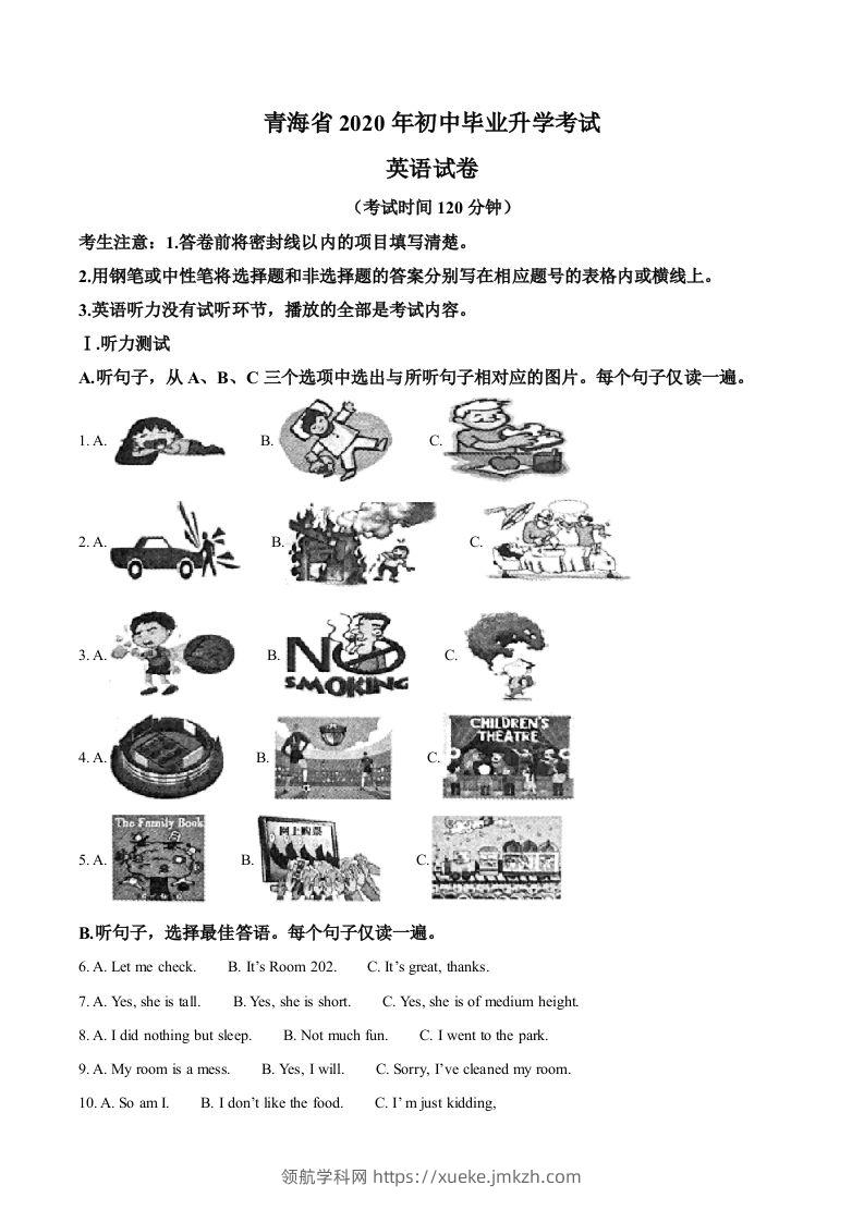 青海省2020年中考英语试题（含答案）-领航学科网