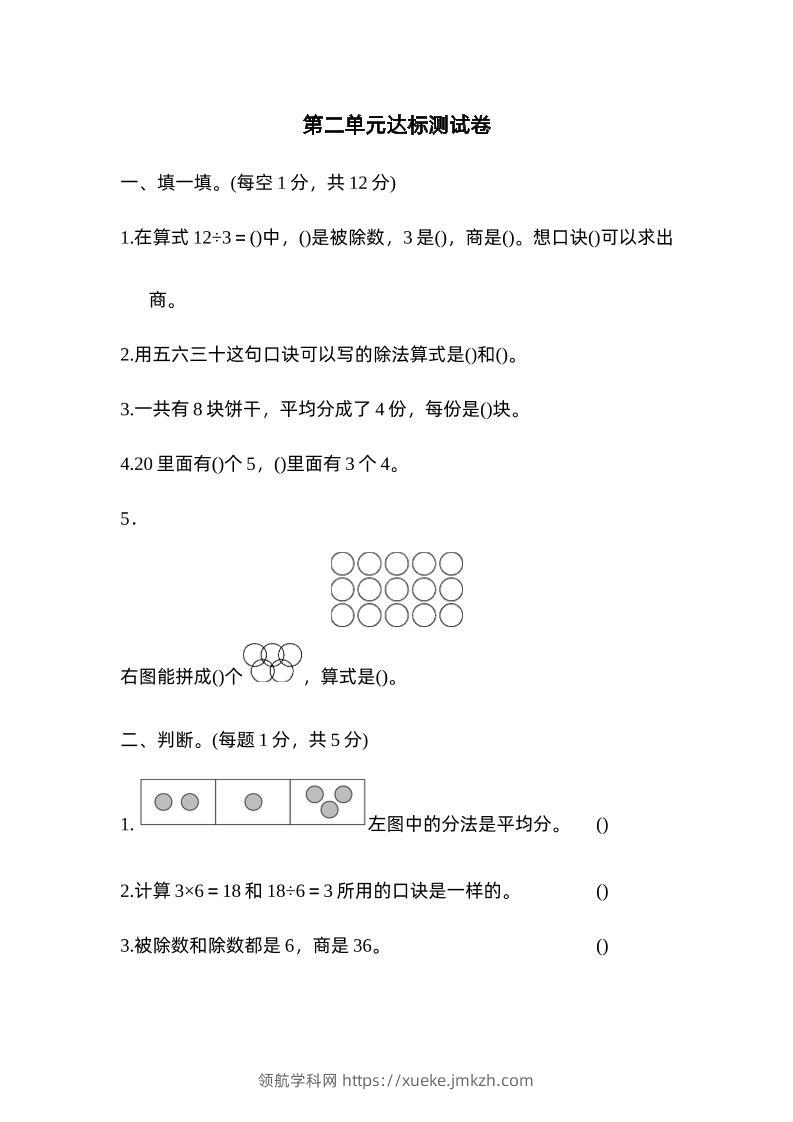 二下数学人教第二单元达标测试卷-领航学科网
