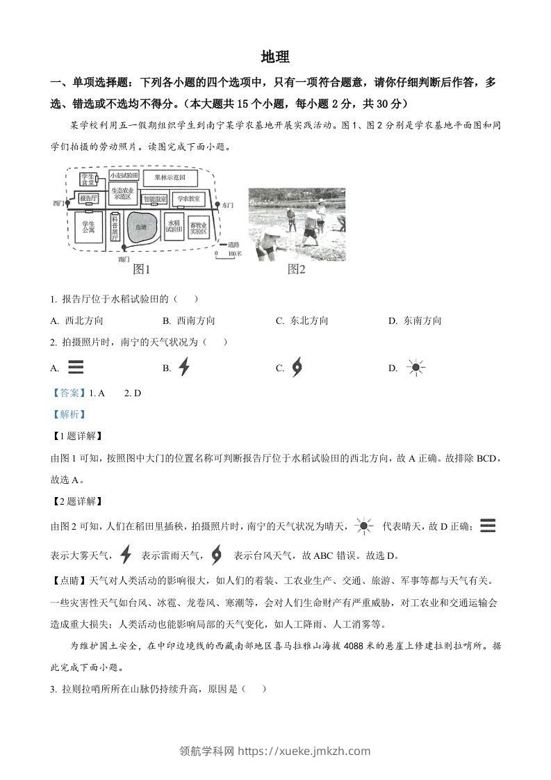 2022年广西百色市中考真题地理（含答案）-领航学科网