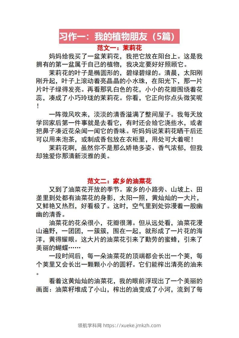 三年级语文下册1-8单元作文范文-领航学科网
