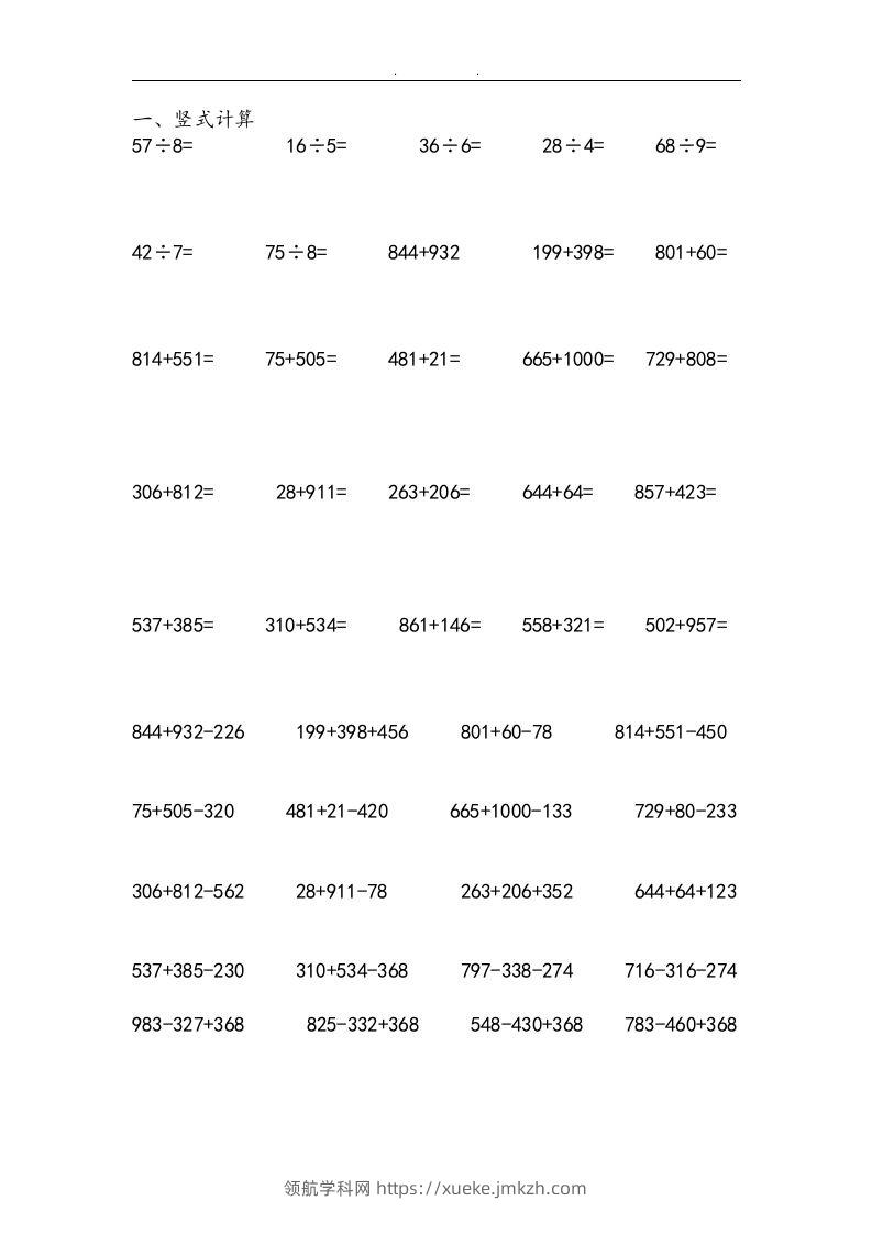 二上数学：两、三位数加减法练习和应用题-领航学科网
