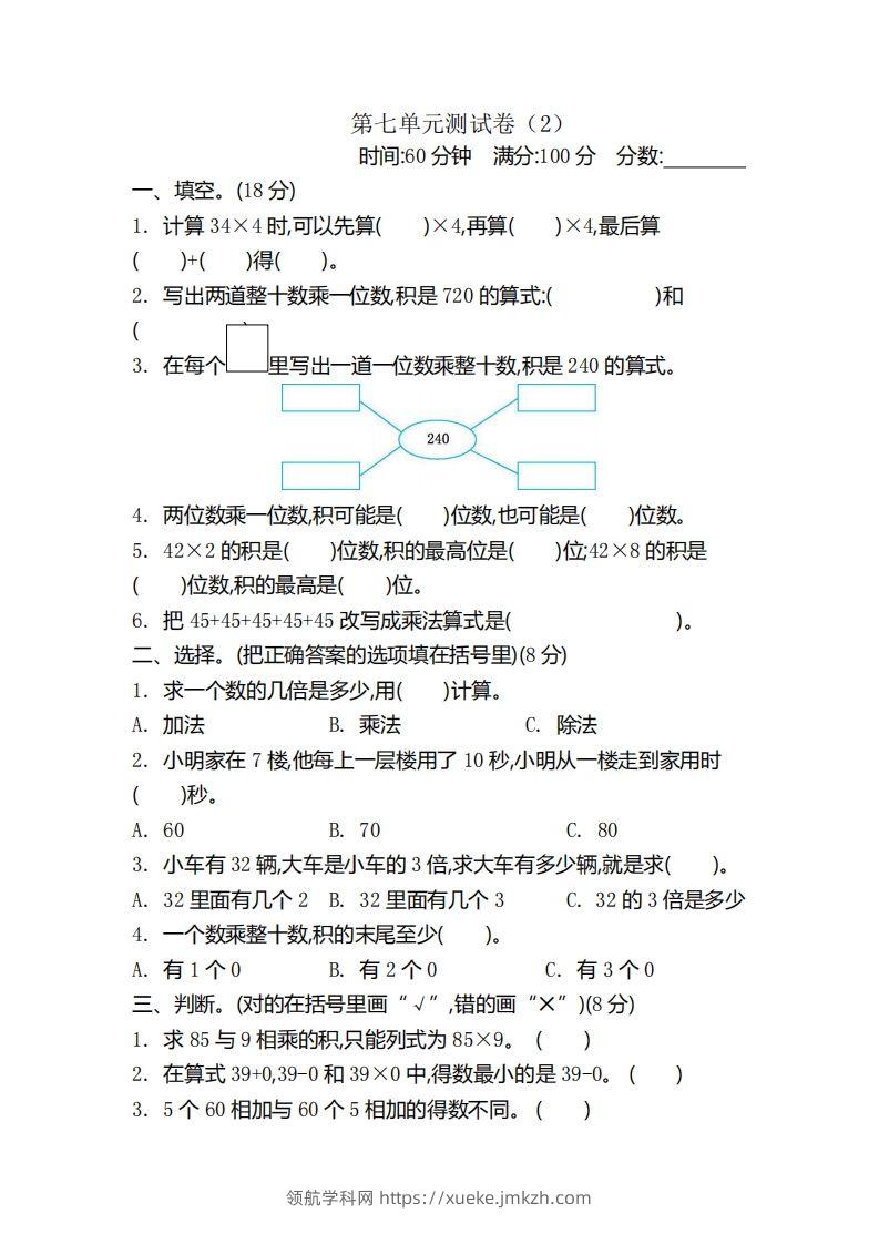 二（下）青岛版数学第七单元检测卷.2（54制）-领航学科网