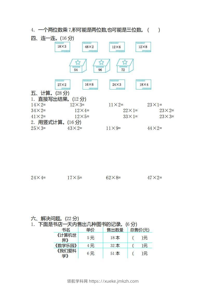 图片[2]-二（下）青岛版数学第七单元检测卷.2（54制）-领航学科网
