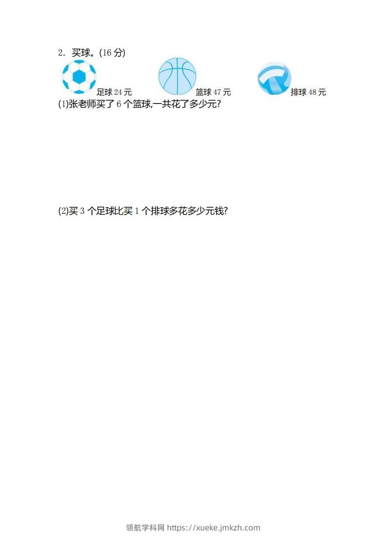 图片[3]-二（下）青岛版数学第七单元检测卷.2（54制）-领航学科网