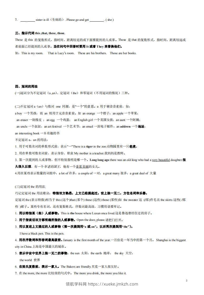 图片[2]-2022-2023学年英语七年级上语法总复习-领航学科网
