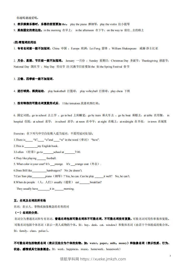 图片[3]-2022-2023学年英语七年级上语法总复习-领航学科网