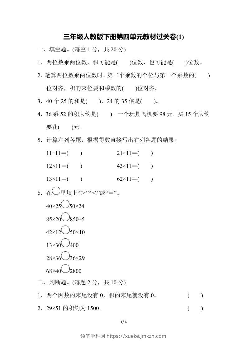 三下人教版数学第四单元教材过关卷-1-领航学科网