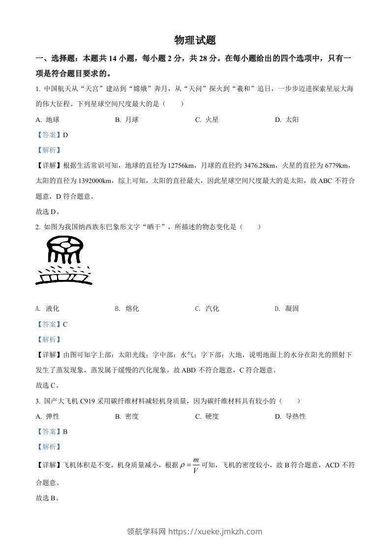 2022年福建省中考物理试题（含答案）-领航学科网