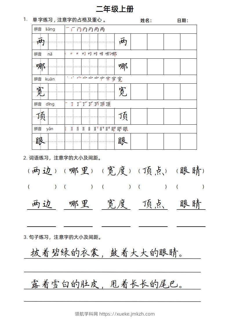 二（上）语文楷书练习.-领航学科网