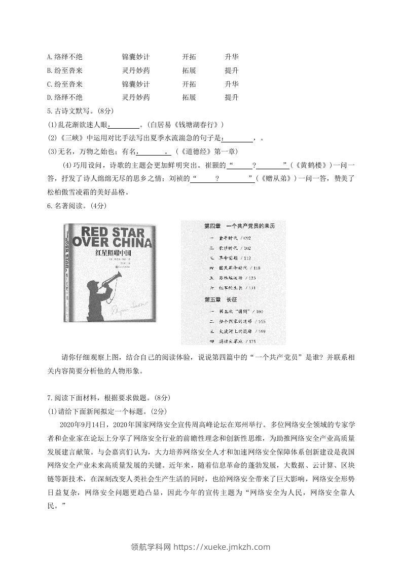 图片[2]-2020-2021学年河南省平顶山市舞钢市八年级上学期期中语文试题及答案(Word版)-领航学科网