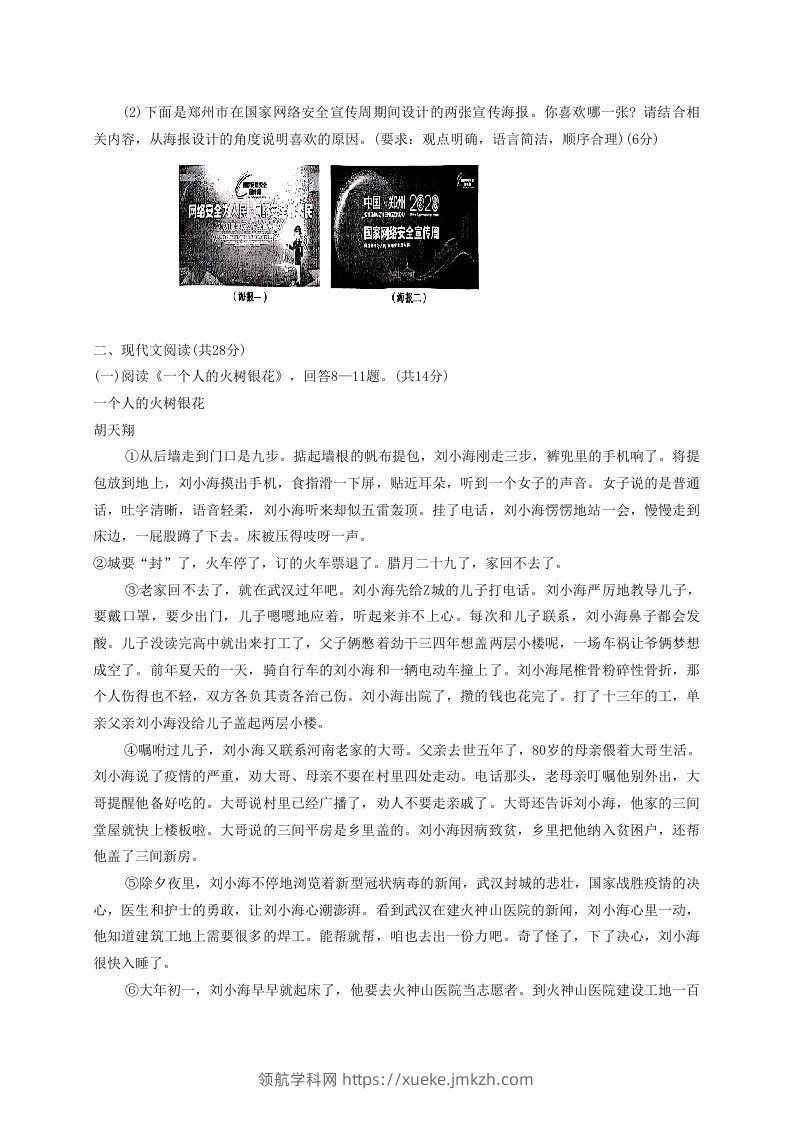 图片[3]-2020-2021学年河南省平顶山市舞钢市八年级上学期期中语文试题及答案(Word版)-领航学科网