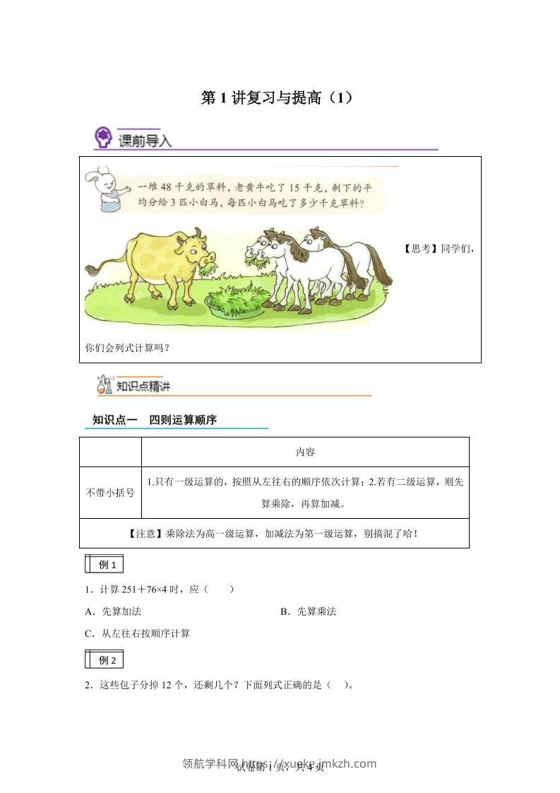 【课时】沪教版数学三年级下册1-1复习与提高（1）练习卷-领航学科网