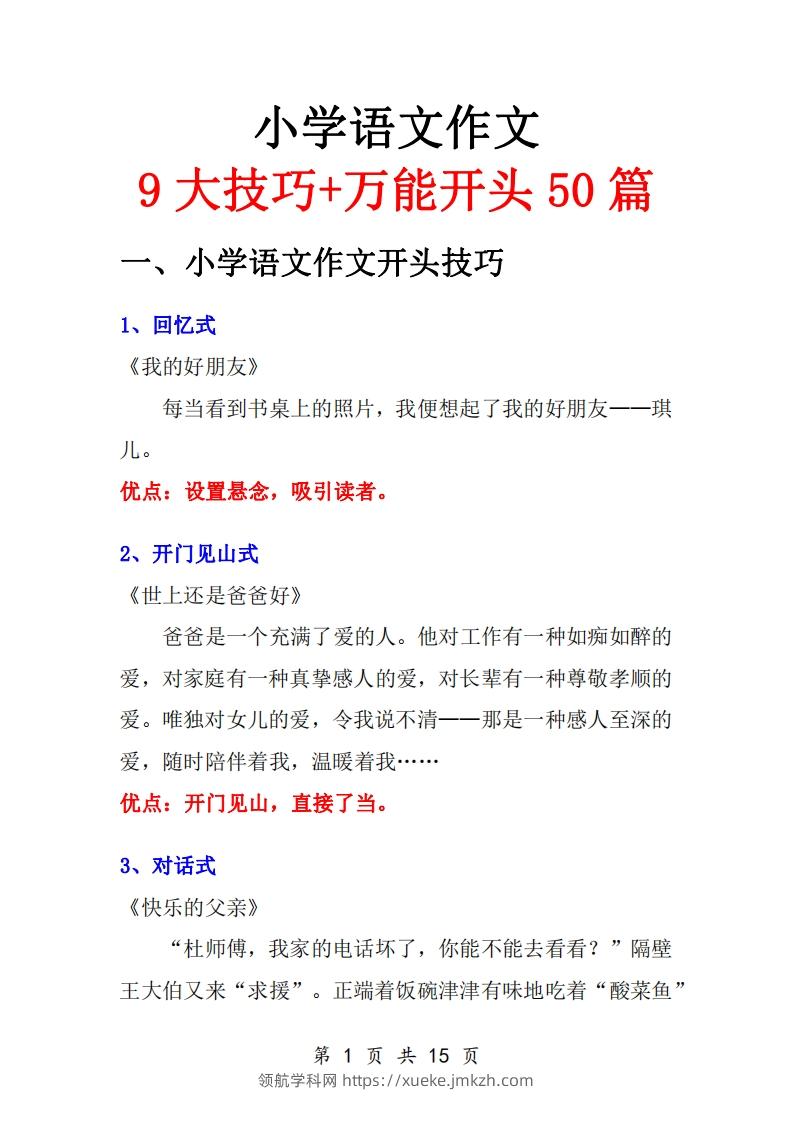 三年级语文上册作文范文-领航学科网