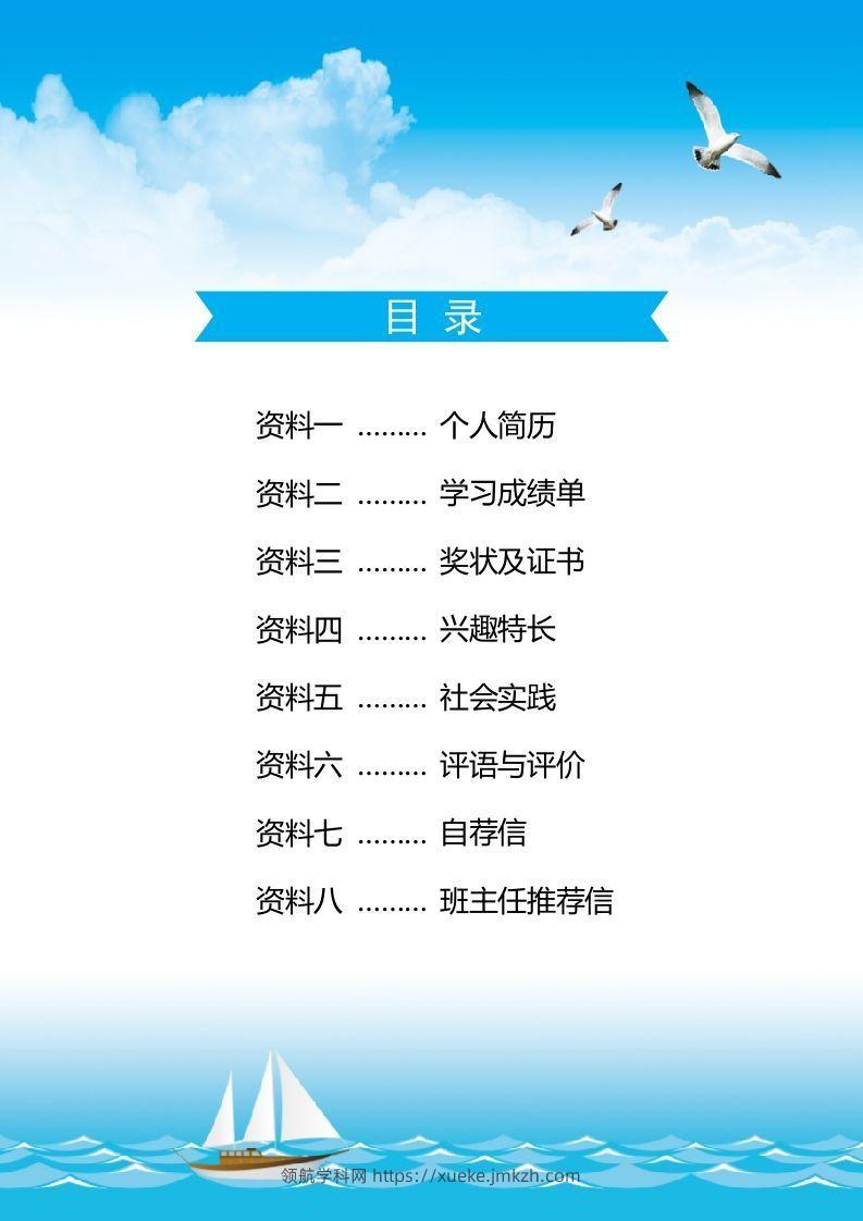 图片[2]-多页-小升初简历09-领航学科网
