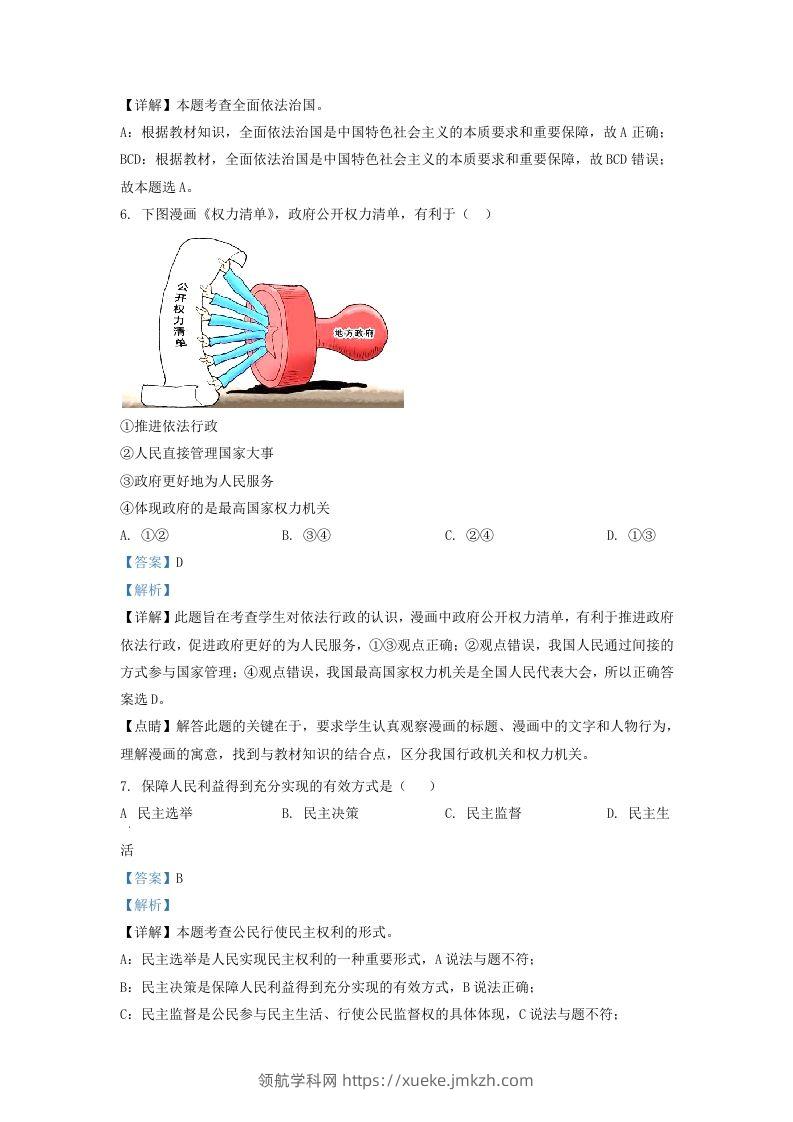 图片[3]-2022-2023学年辽宁省沈阳市法库县九年级上学期道德与法治期末试题及答案(Word版)-领航学科网
