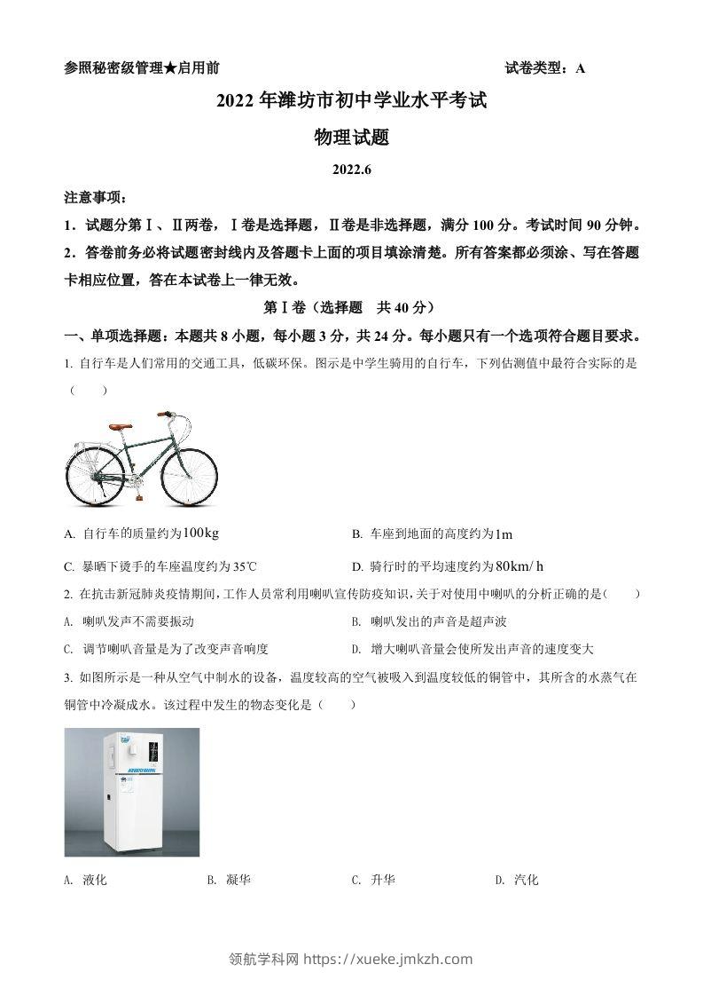 2022年山东省潍坊市中考物理试题（空白卷）-领航学科网