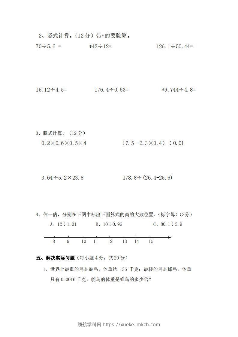 图片[3]-北师大数学五年级上册第一次月考试卷-领航学科网