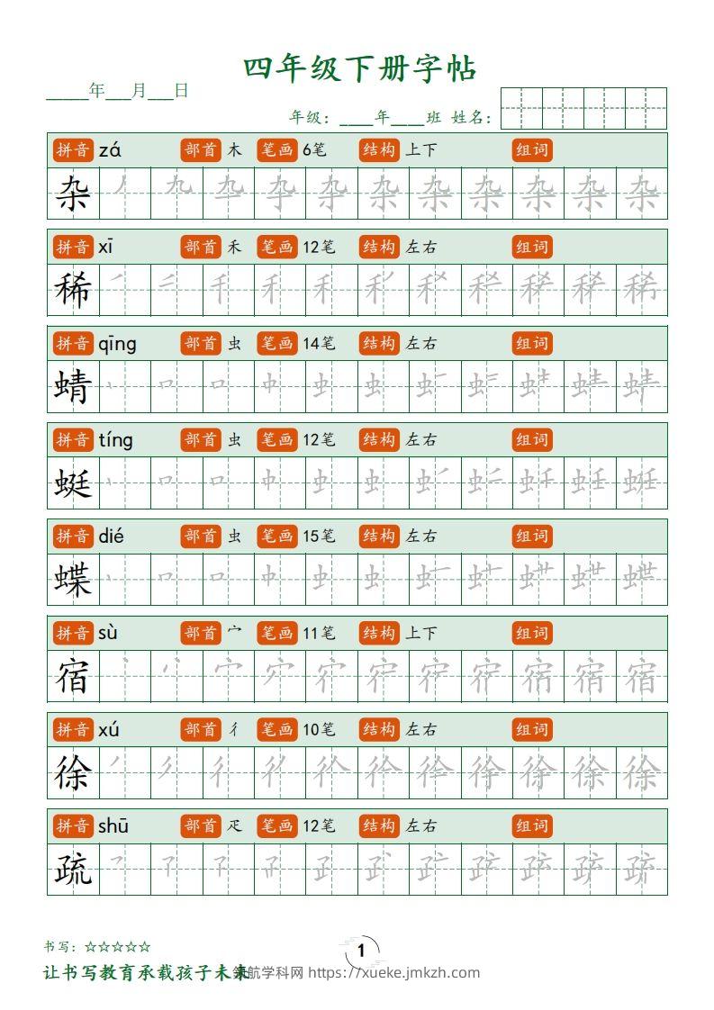 四下语文写字表字帖笔顺32页-领航学科网