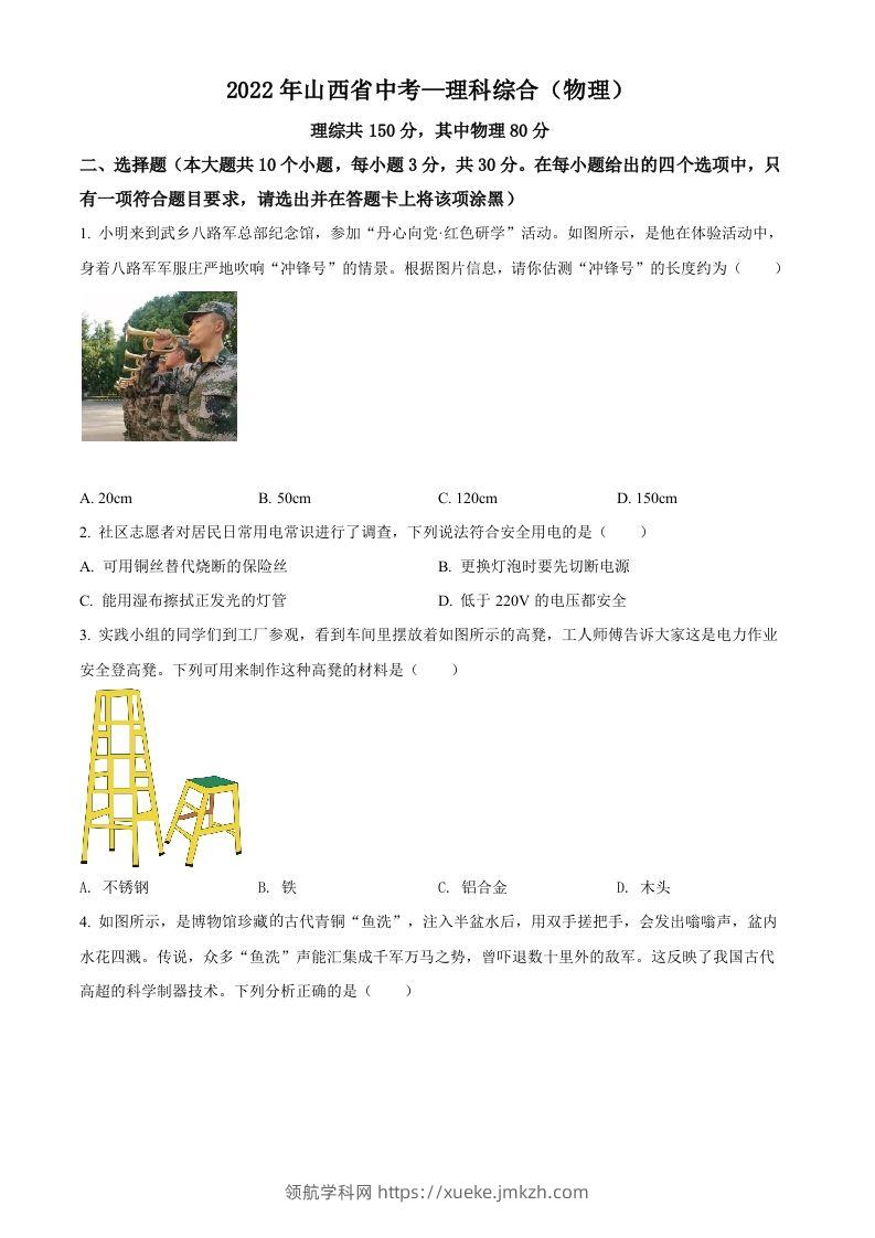 2022年山西省中考理综物理试题（空白卷）-领航学科网