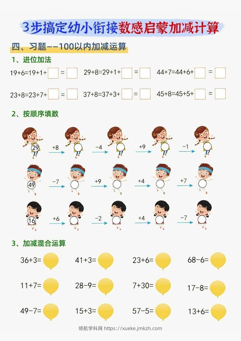 图片[2]-【数学】数感启蒙加滅法-领航学科网
